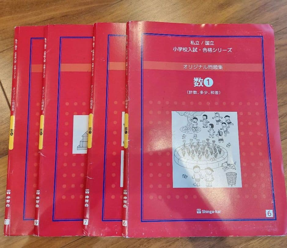 バラ売り可　伸芽会　オリジナル問題集