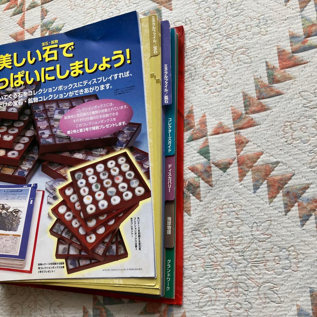 ディアゴスティーニ 隔週刊トレジャー・ストーン - メルカリ