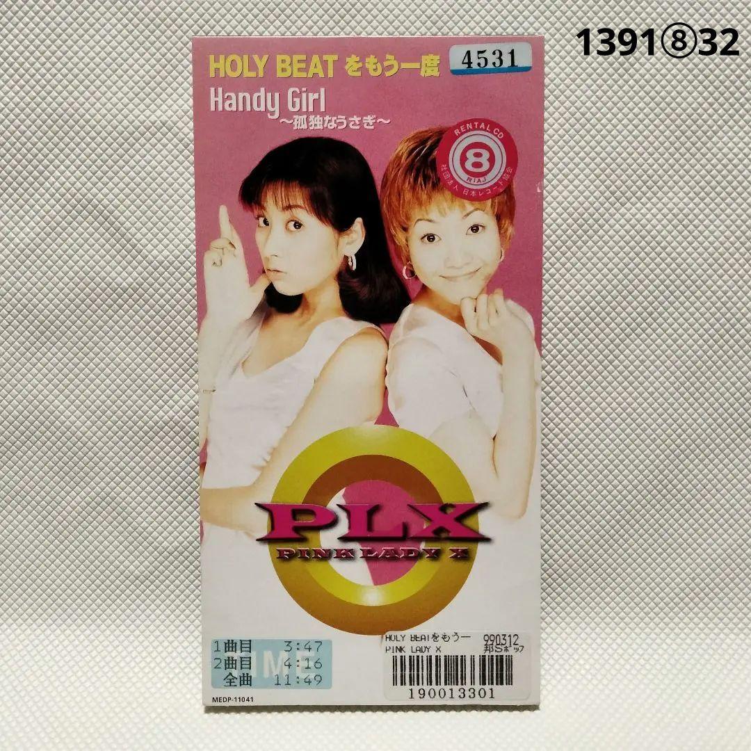 1391⑧32 8cmCD PLX HOLY BEATをもう一度 お宝特典付き 楽天市場】Polly Pocket ポーリーポケット ウィキッド×コレクターズ