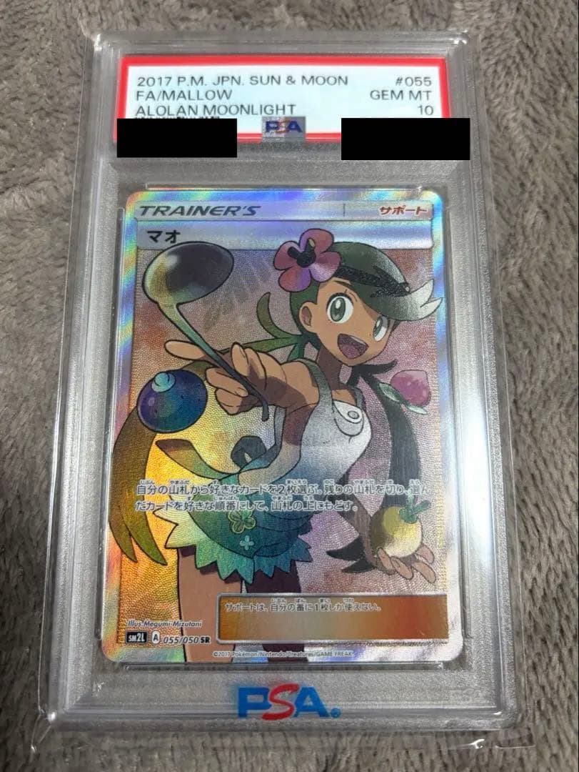 マオ SR SM2L アローラの月光 055/050 オマケ付き！ pkmn-tcg-en-GR-145-ot.webp
