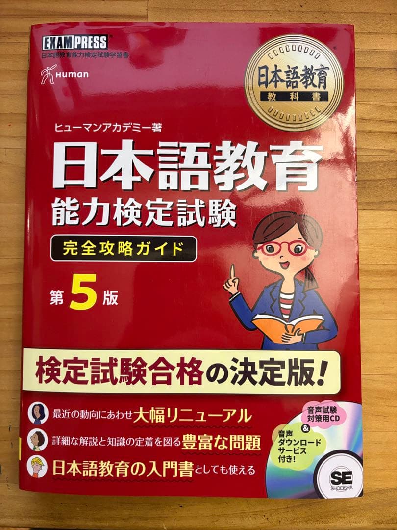 日本語教育能力検定試験 完全攻略ガイド 第5版 - メルカリ