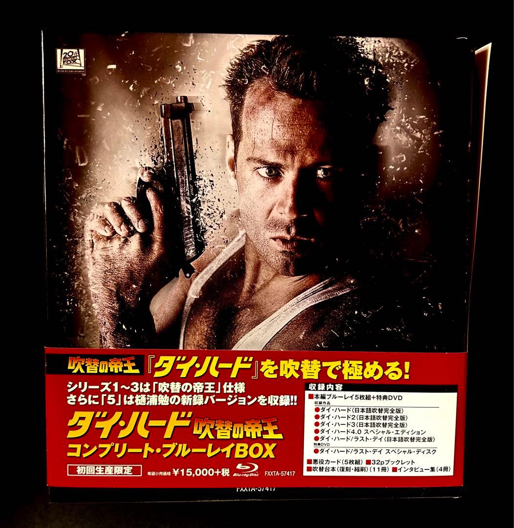 ダイ・ハード 吹替の帝王コンプリート・ブルーレイBOX - メルカリ
