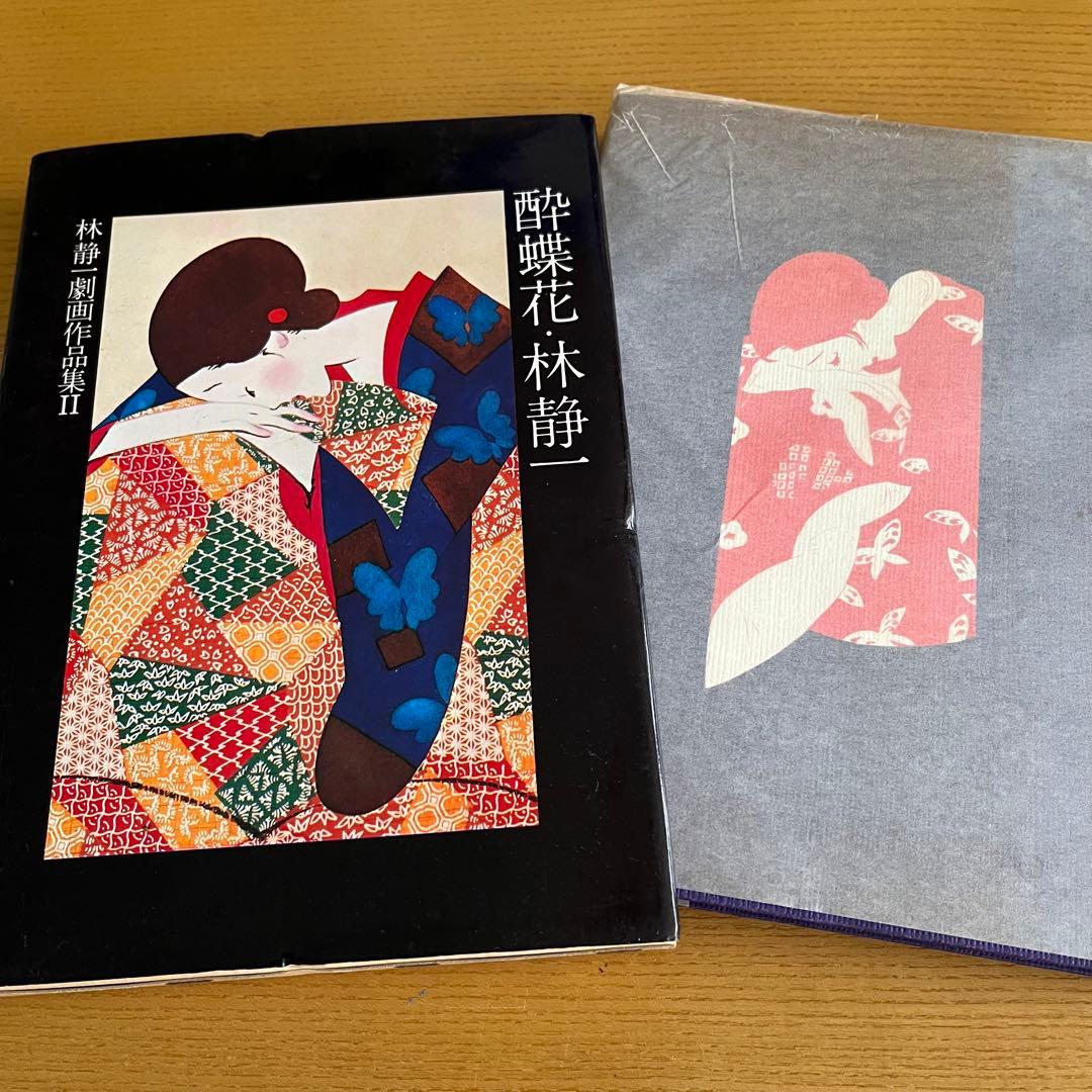 林静一 作品集 3冊セット 花の詩・酔蝶花・ジャパニーズ・ウーマン