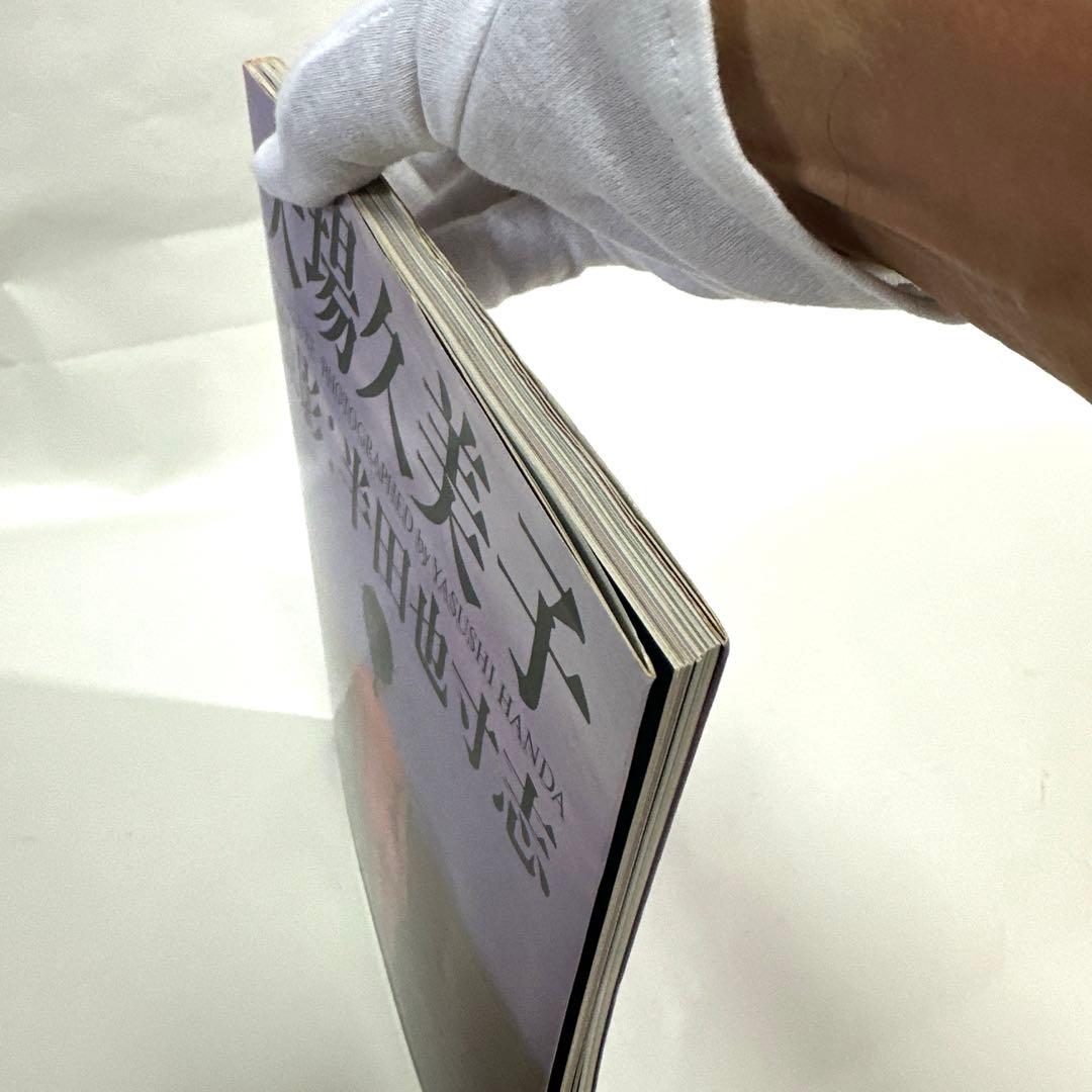 《希少・美品❗️》　大場久美子 写真集　／撮影 半田也寸志　A4版