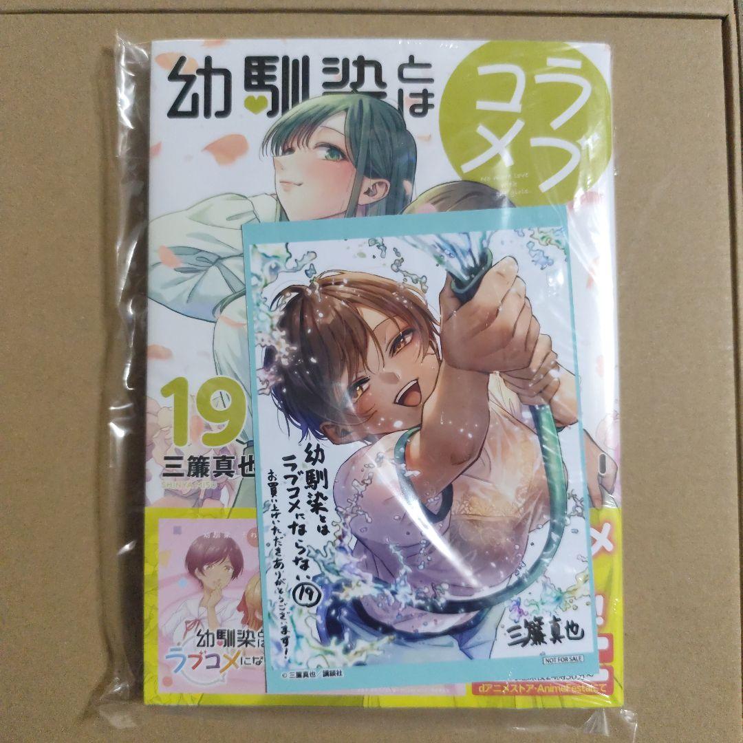 幼馴染とはラブコメにならない 初版未開封 1〜18巻セット 特典付き