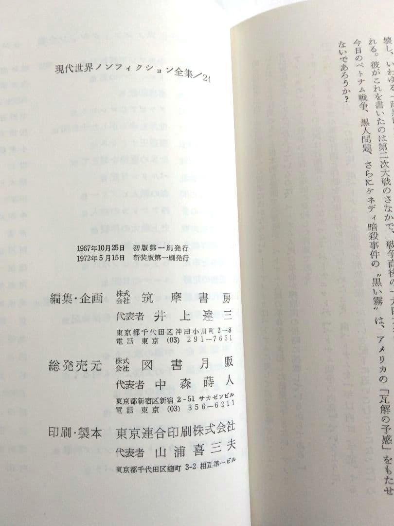 現代世界ノンフィクション全集　全24巻　筑摩書房