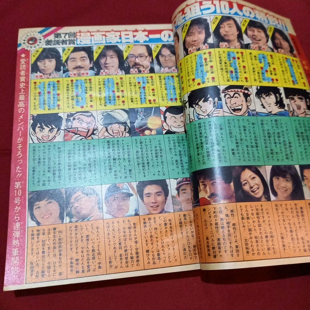 当時物美品】週刊 少年 ジャンプ 1979年8号 漫画 アニメ - メルカリ