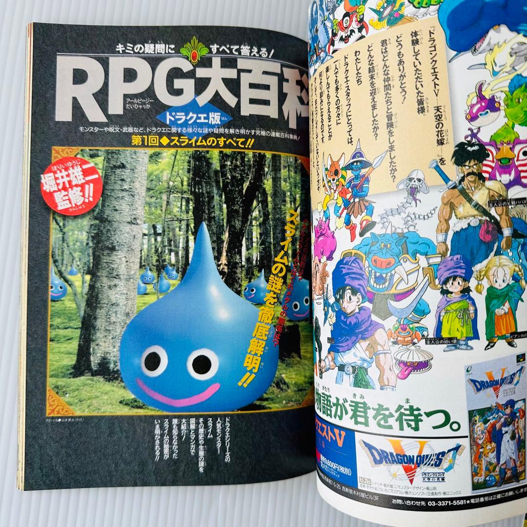 希少・レア品]Vジャンプ （ブイジャンプ）✨️1992年 12月30日 号