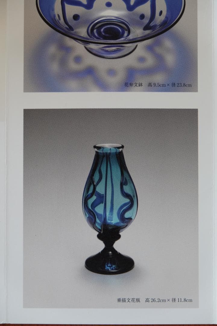 舩木倭帆 吹きガラス 花瓶 花器 骨董 民藝ガラス グラス 横山秀樹 小谷