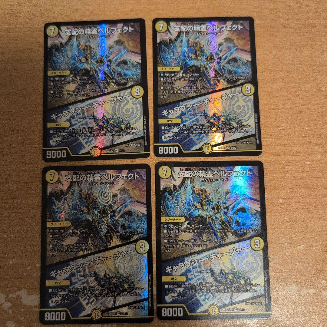 即日発送 支配の精霊 ペルフェクト ギャラクシーチャージャー 4枚