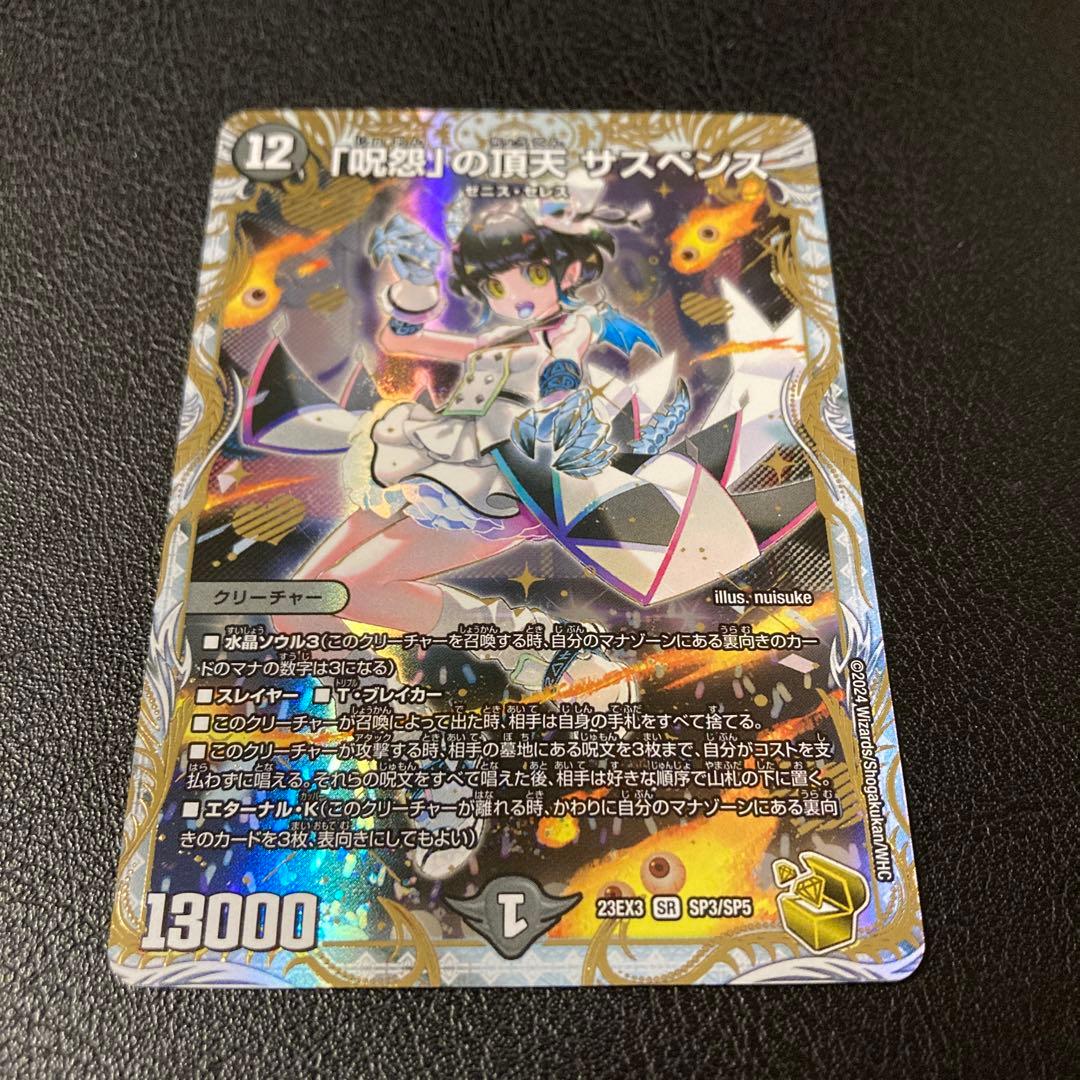 BGS10 「呪怨」の頂天 サスペンス 金トレジャー