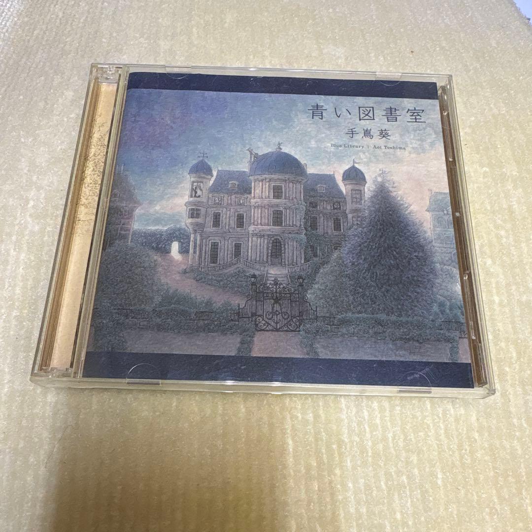 手嶌葵 青い図書室 CD 2枚組 - メルカリ