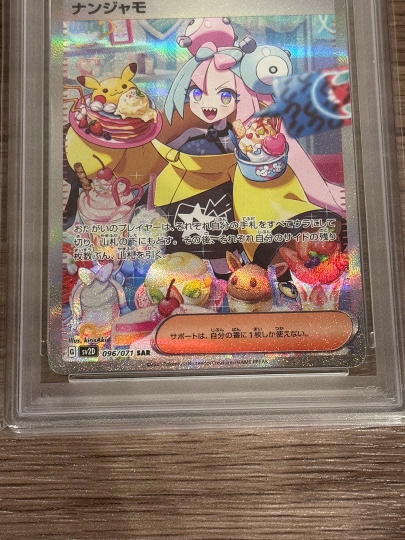 ナンジャモ SAR 『PSA10』SV2D クレイバースト 096/071 - メルカリ
