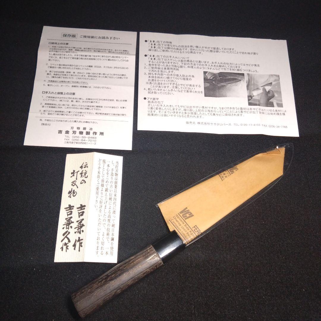 包丁】手造り 打刃物 吉兼作 吉兼久作 純日本鋼 吉金刃物製作所 鍛冶屋