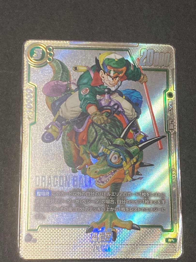 漫画ブースター ウルトラパラレル 孫悟空SB01-023 - メルカリ