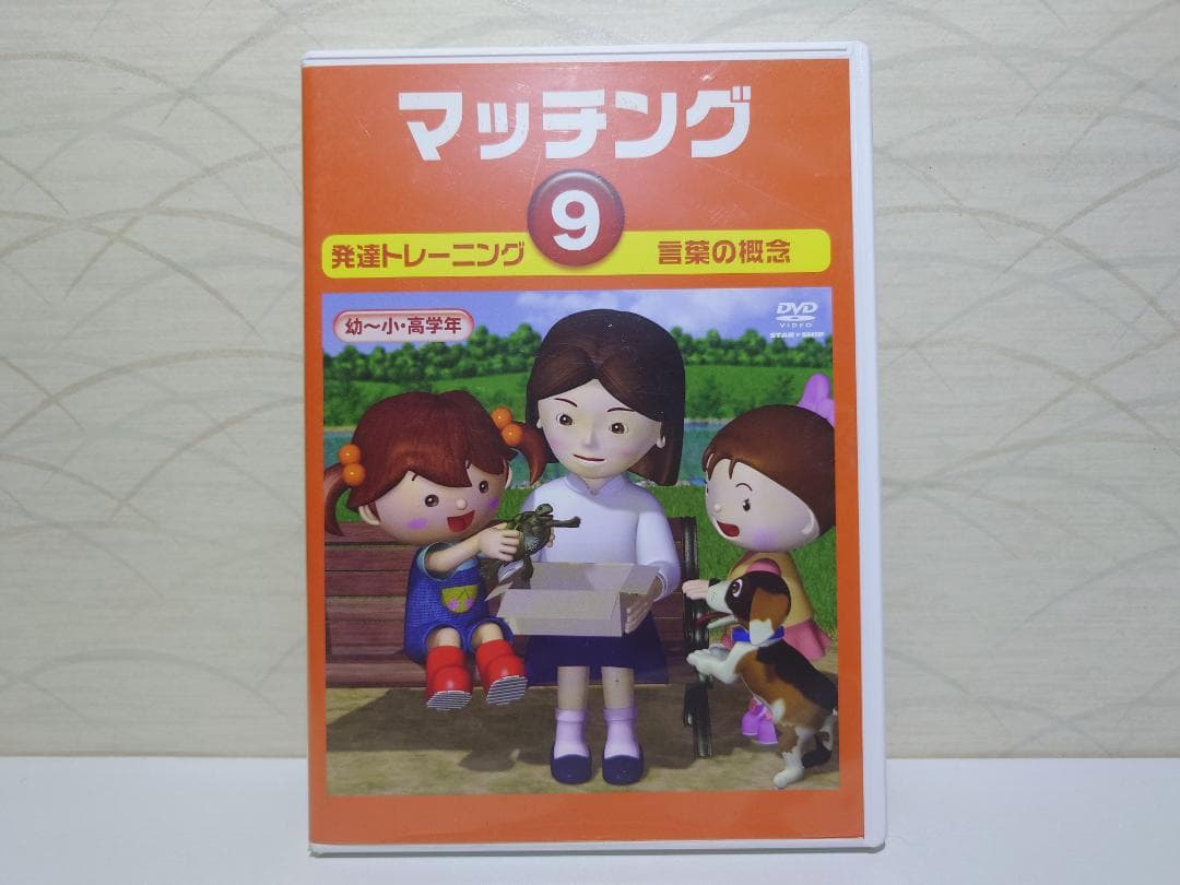 星みつる式 発達トレーニング マッチング DVD5枚セット - メルカリ
