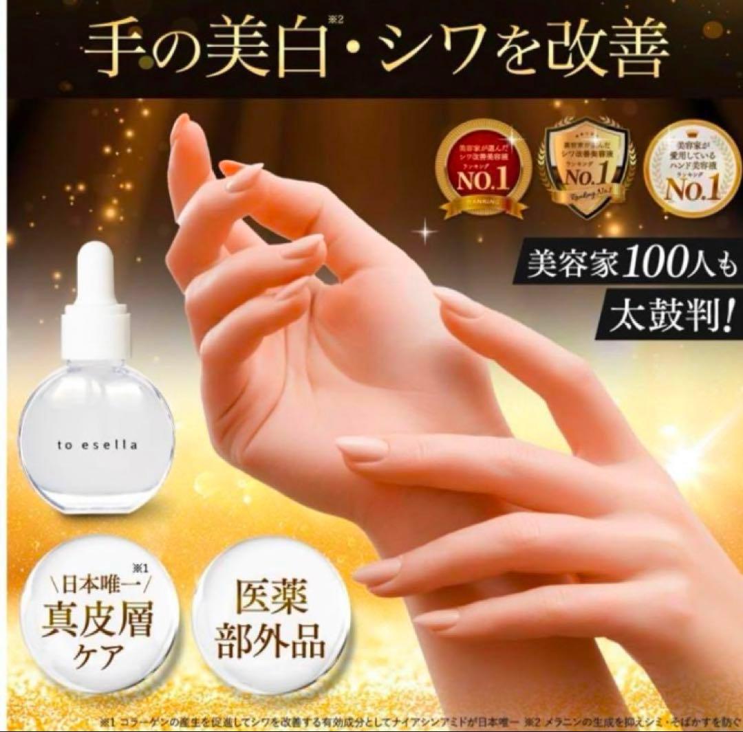 《新品》to esella トゥイセラホワイトハンドセラム　20ml×3箱セット
