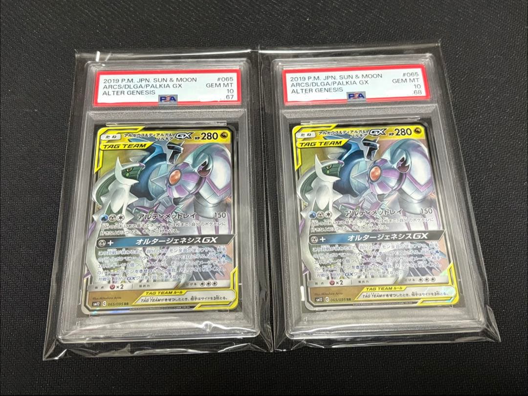 PSA10 2枚セット】 アルセウス＆ディアルガ＆パルキアGX - メルカリ