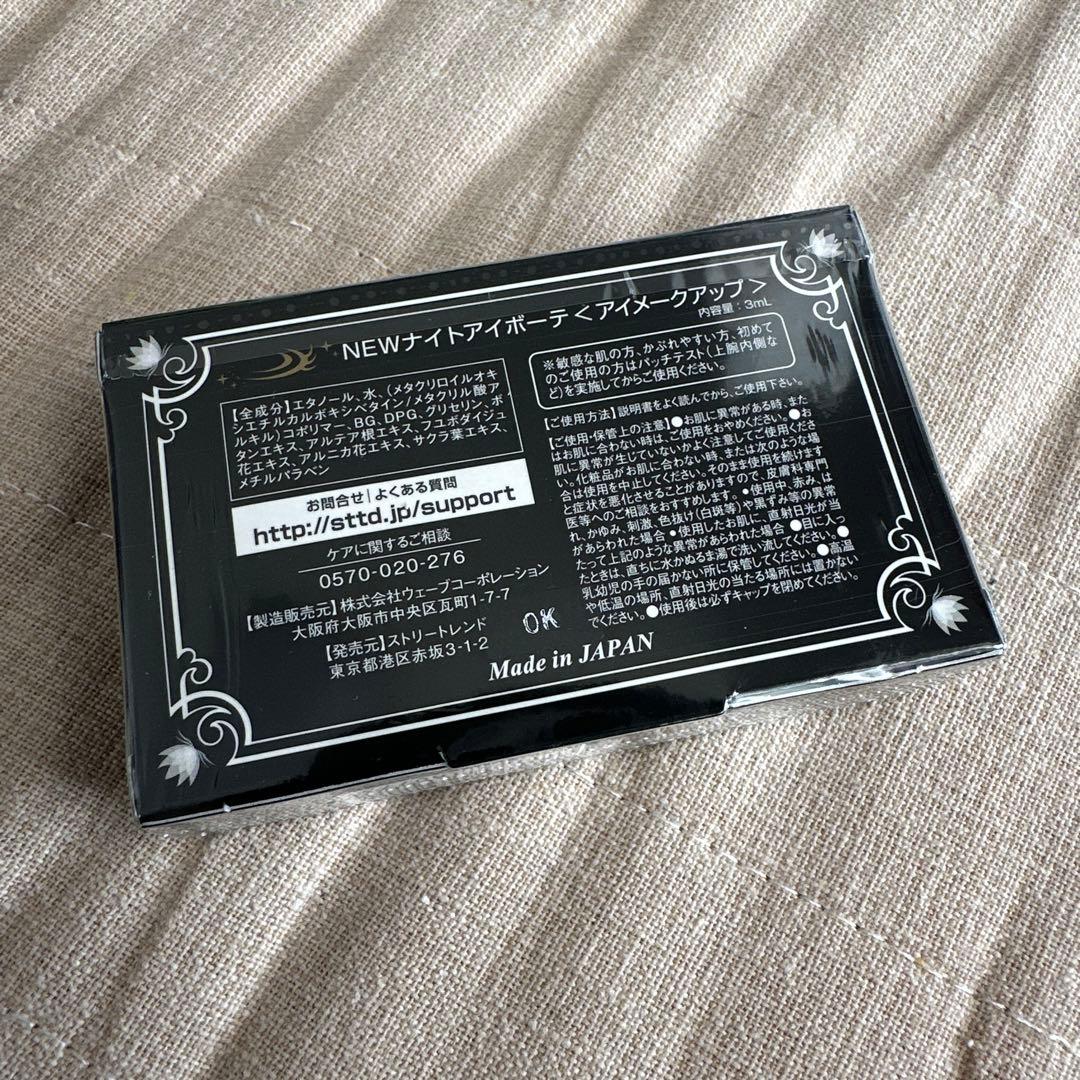 ナイトアイボーテ 8箱