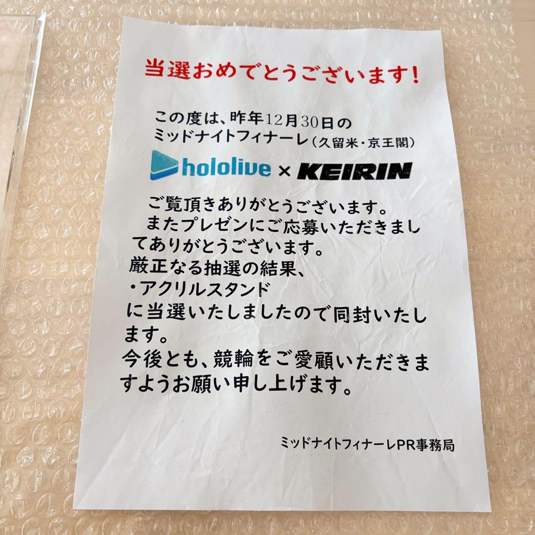 ホロライブ 兎田ぺこら 宝鐘マリン 競輪コラボ アクリルスタンド 当選