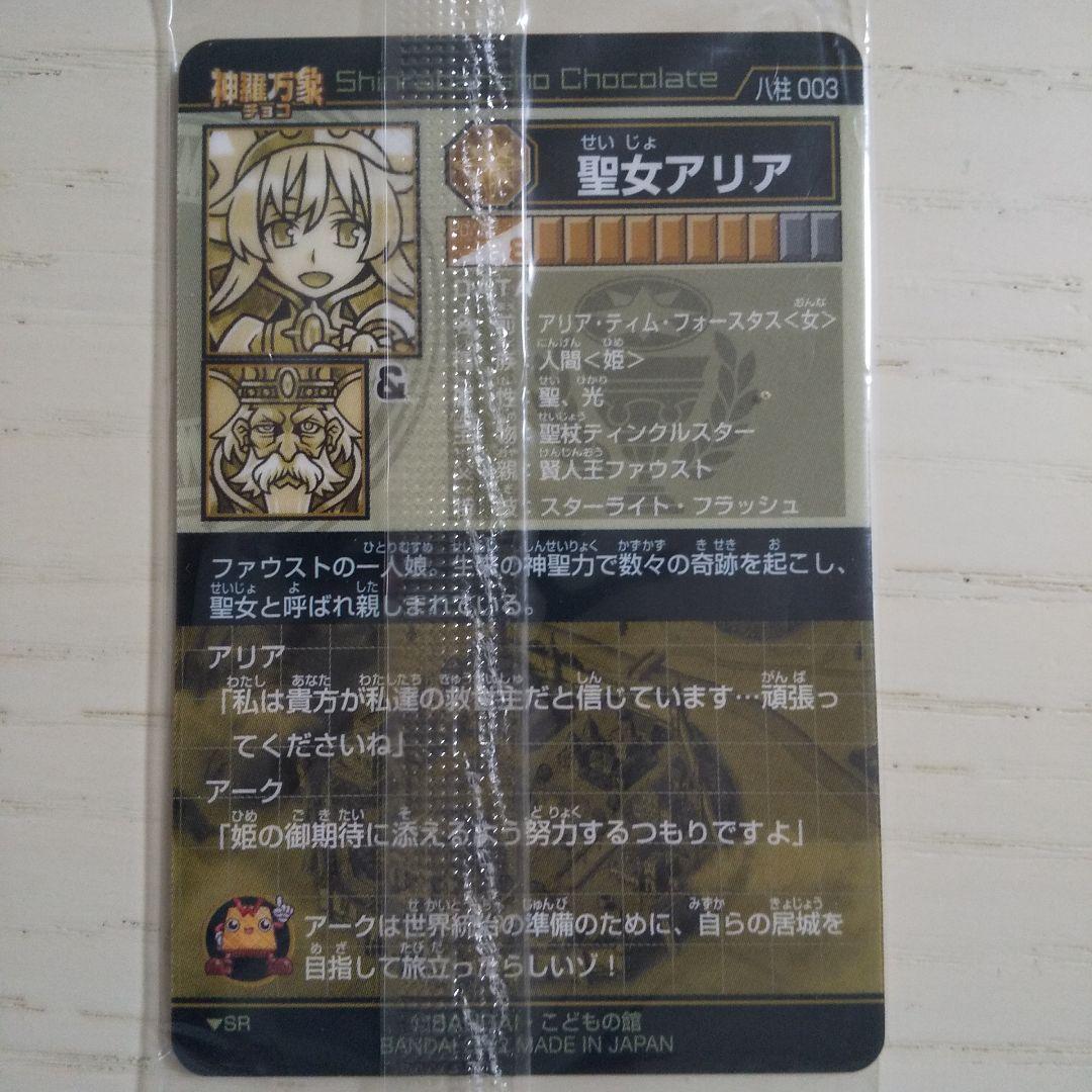 神羅万象チョコ ハ柱キャンペーン弾1弾+1 未開封☆魔戒剣士アーク 聖女