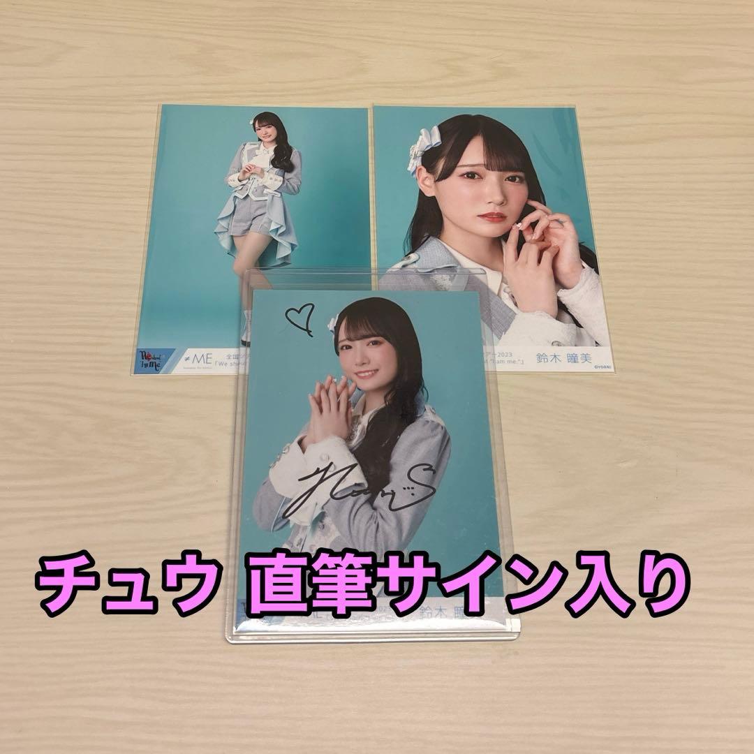 ノイミー 鈴木瞳美 生写真 直筆 サイン 天使は何処へ チュウ イラスト