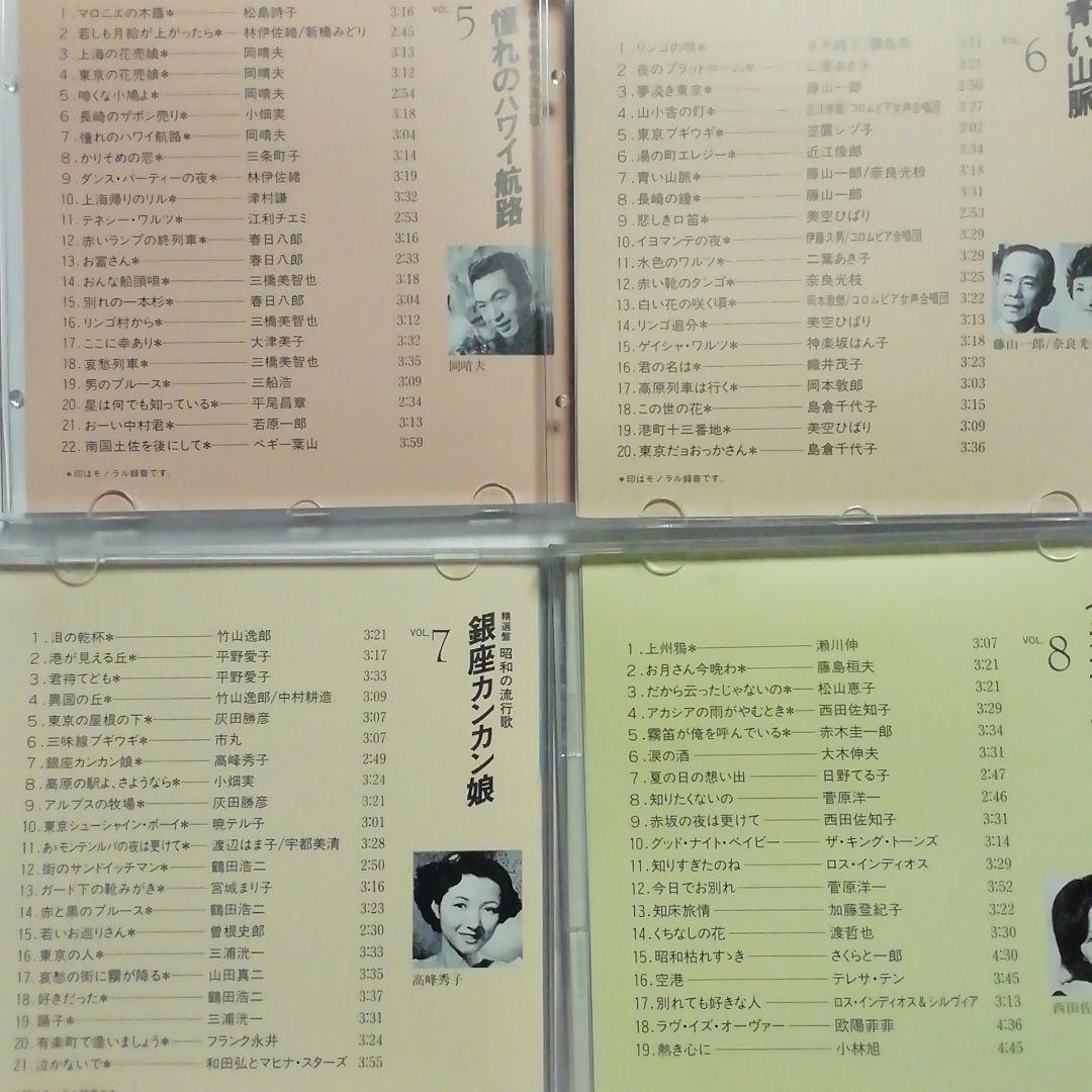 精選盤 昭和の流行歌 全20巻 CDセット - メルカリ