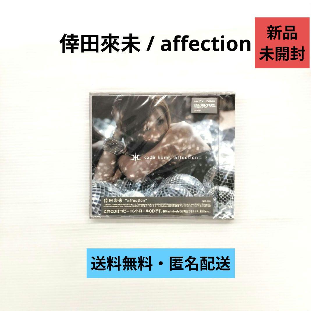CD】倖田來未 / affection 【新品未開封】 - メルカリ