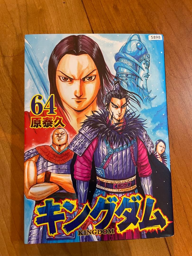 キングダム 46〜65巻 レンタル落ち - メルカリ