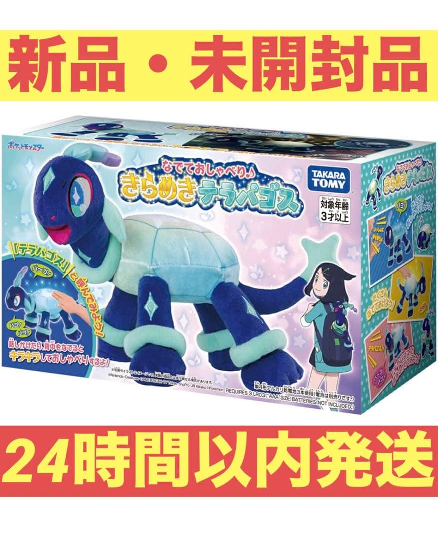 ポケットモンスター なでておしゃべり♪ きらめきテラパゴス - メルカリ