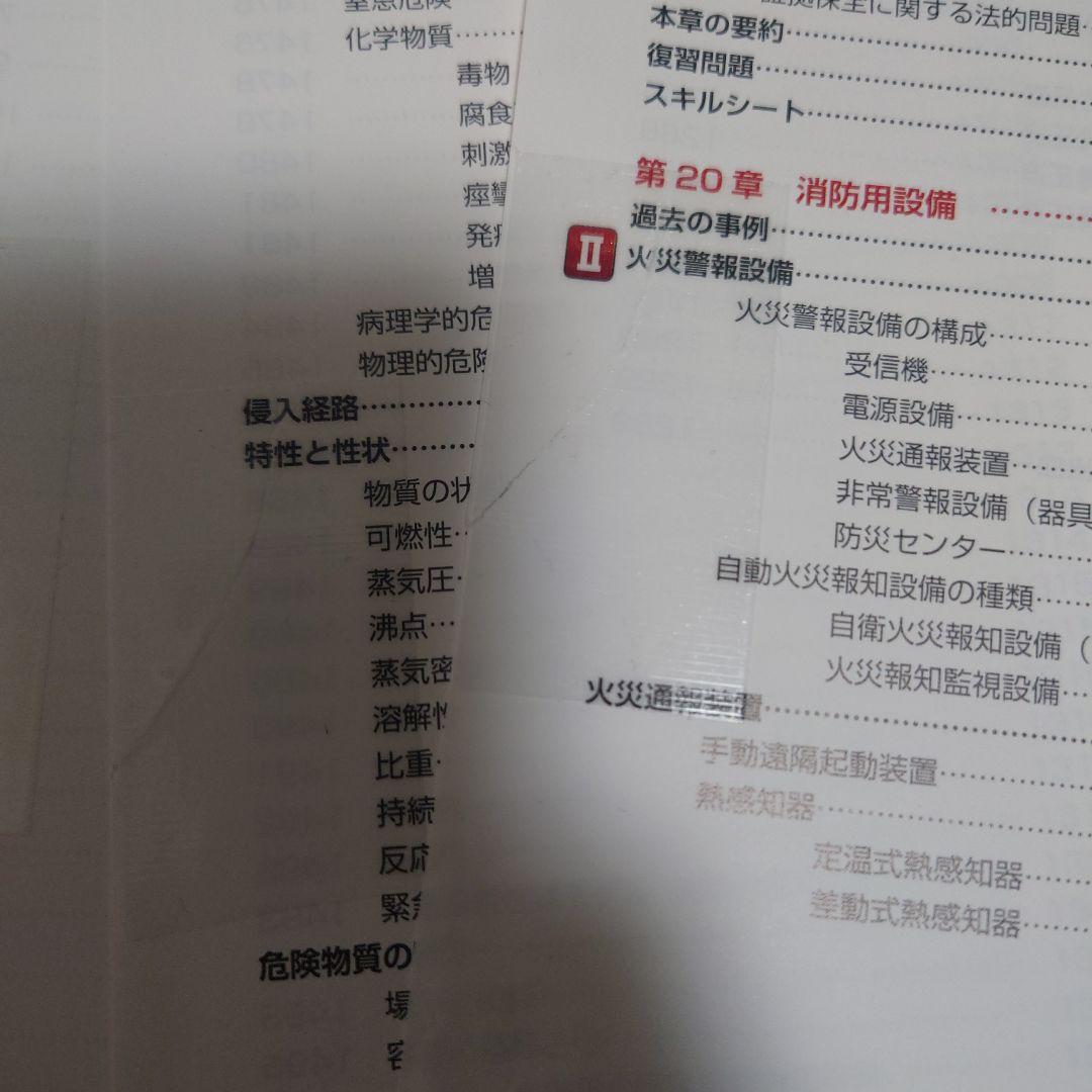 裁断済み】 消防業務エッセンシャルズ 第6改訂版 - メルカリ