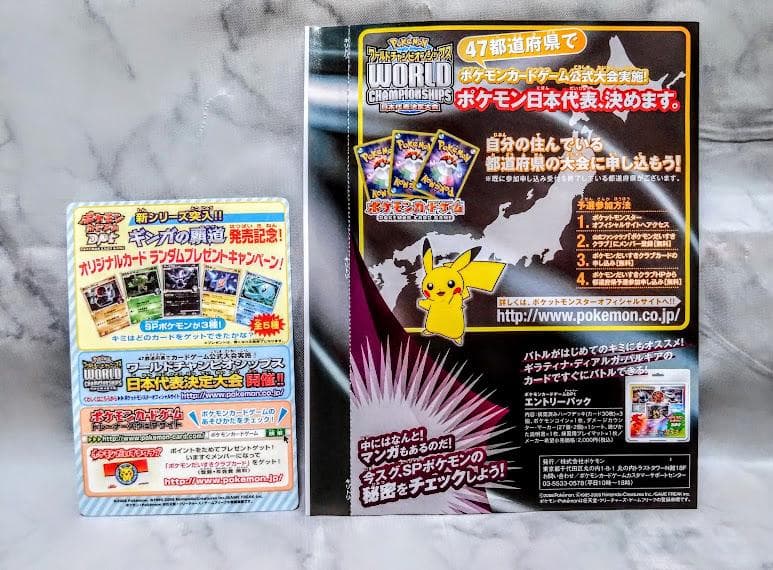 未開封 ギンガの覇道 発売記念 SPポケモン秘おたのしみブック プロモ