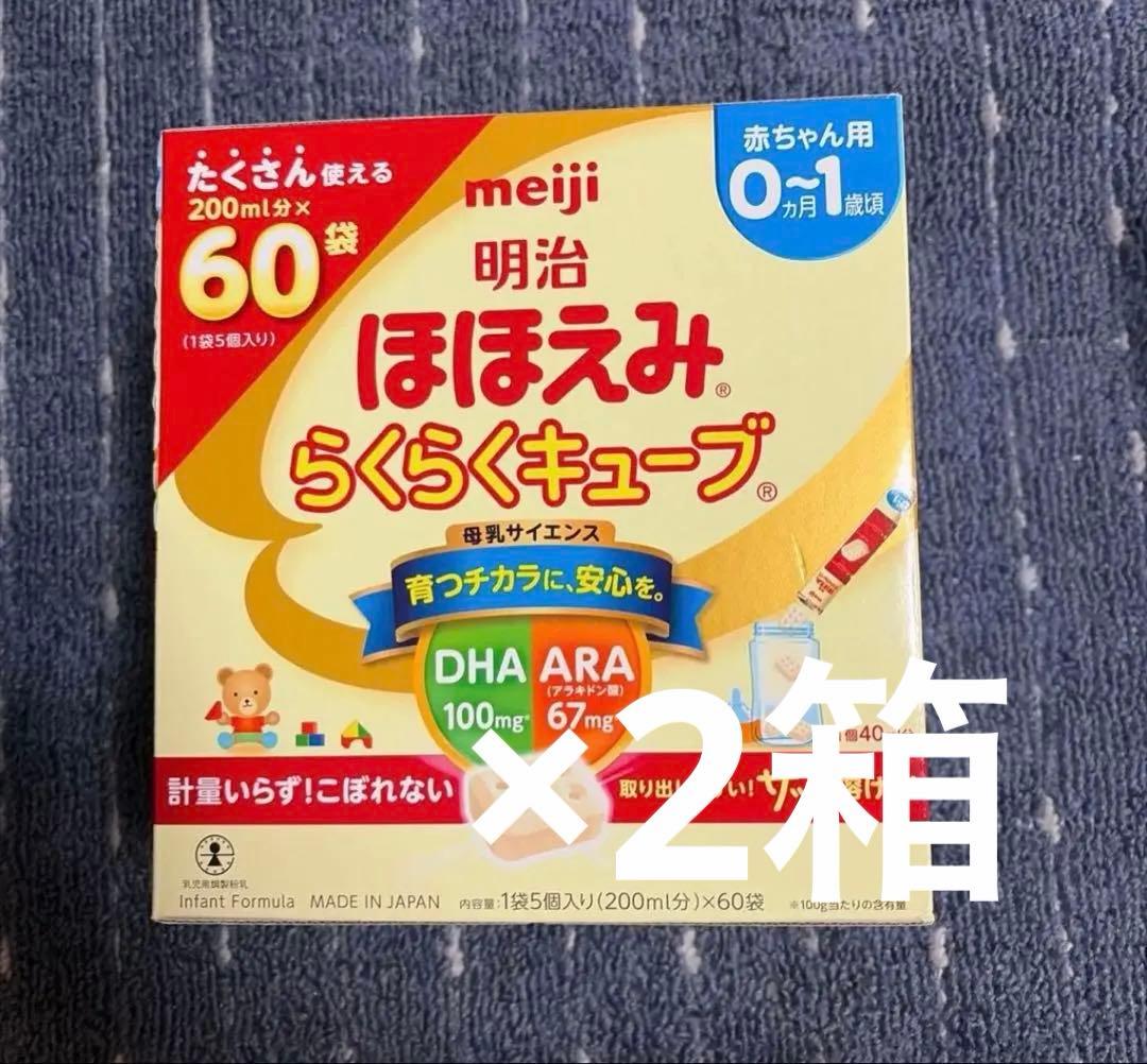 明治 ほほえみ らくらくキューブ 60袋×2箱 ほほえみ らくらくキューブ 明治のおすすめ人気商品一覧 通販 - Yahoo