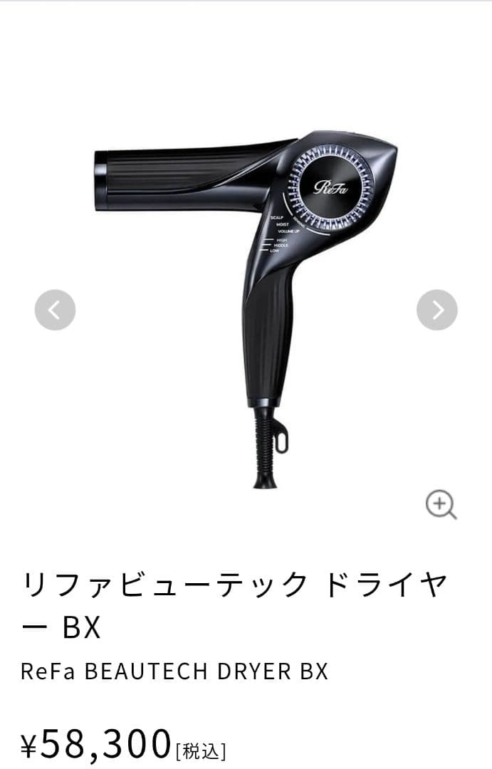 Royさん専用　新品未使用★リファビューテック ドライヤー BX MTG 【即納】リファ ビューテック ドライヤー ビーエックス スタンド