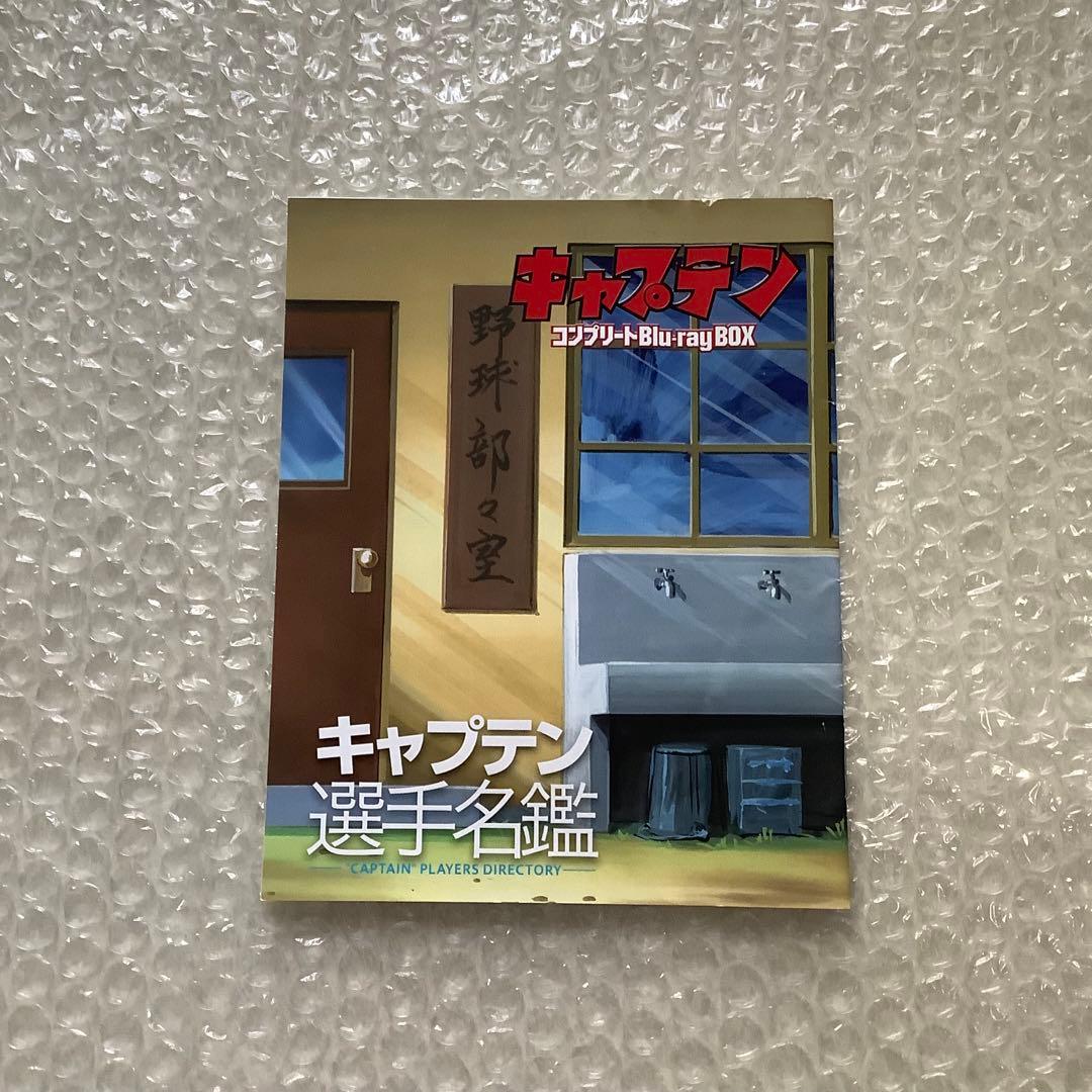 キャプテン コンプリートBlu-ray BOX〈5枚組〉 - メルカリ