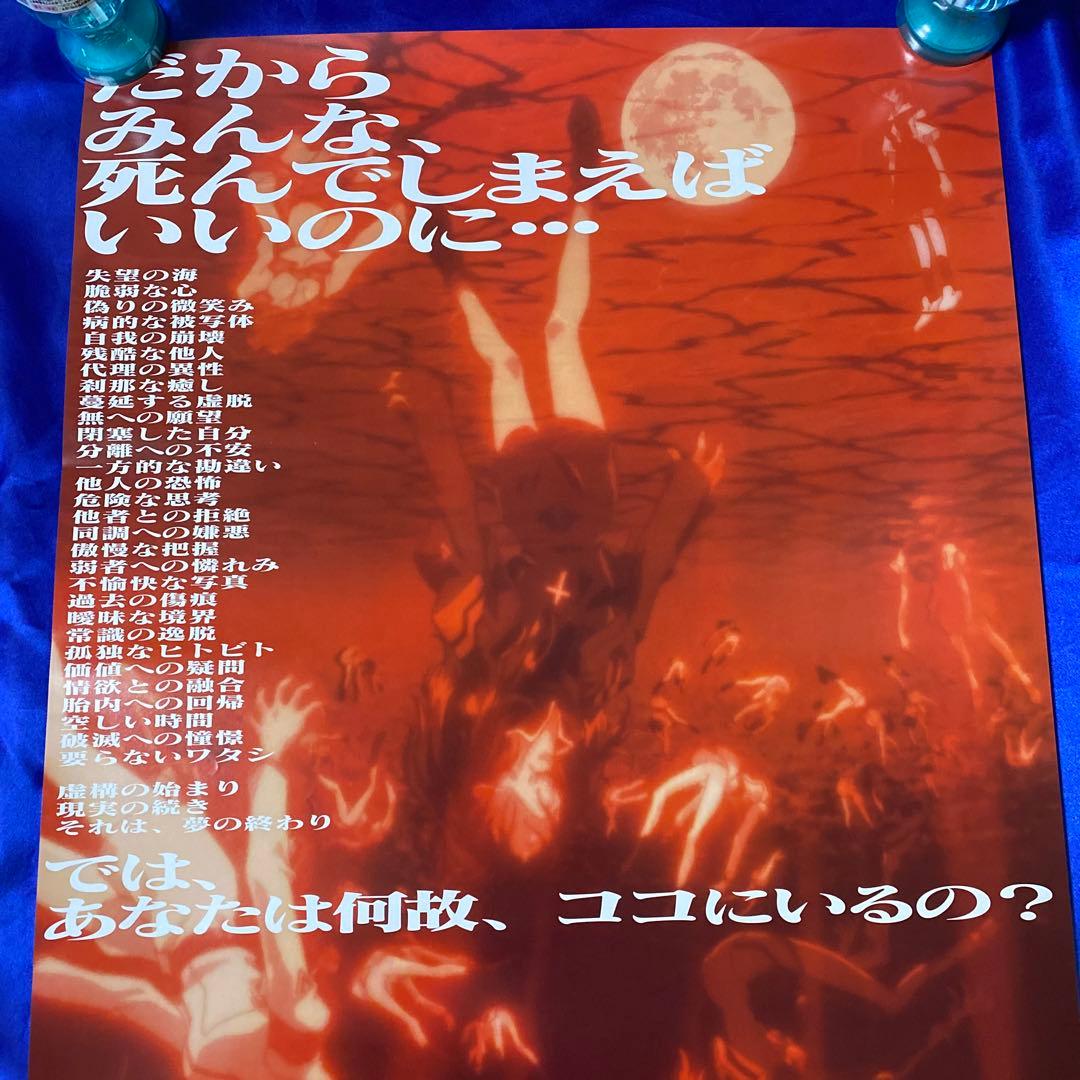 新世紀エヴァンゲリオン劇場版 Air ・まごころを 君に 販促ポスター③