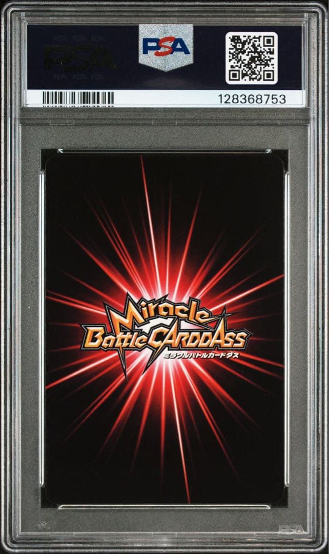 ミラバト ミラクルバトルカードダス ブロリー ミラクルキラ PSA 10