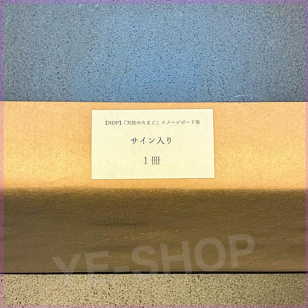 新品／限定100部☆ 天野喜孝サイン入 天使のたまご イメージボード集