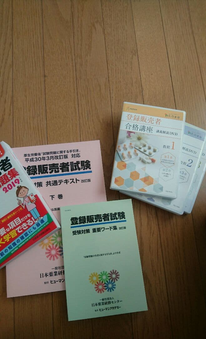 ヒューマンアカデミー 登録販売者試験 テキスト  DVD いちばんわかりやすい！登録販売者 合格テキスト｜成美堂出版