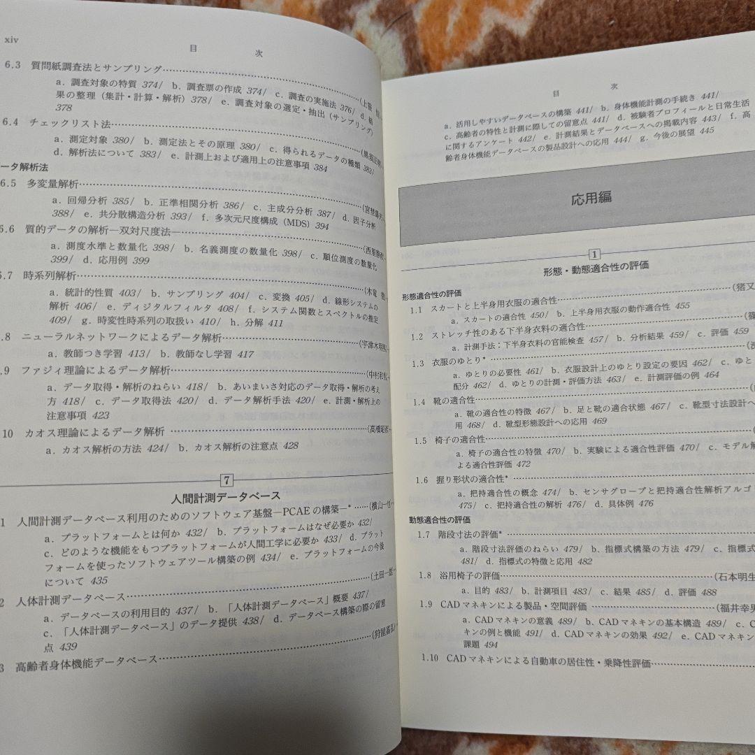 人間計測ハンドブック 産業技術総合研究所人間福祉医工学研究部門