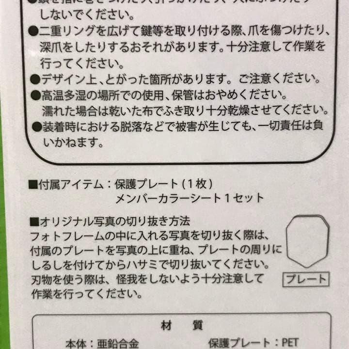 サンリオ Hey！Say！JUMP x マイメロディ フォトフレームキーホルダー