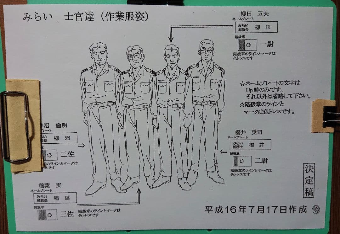 結城様専用】ジパング かわぐちかいじ アニメ 設定資料 非売品 中古