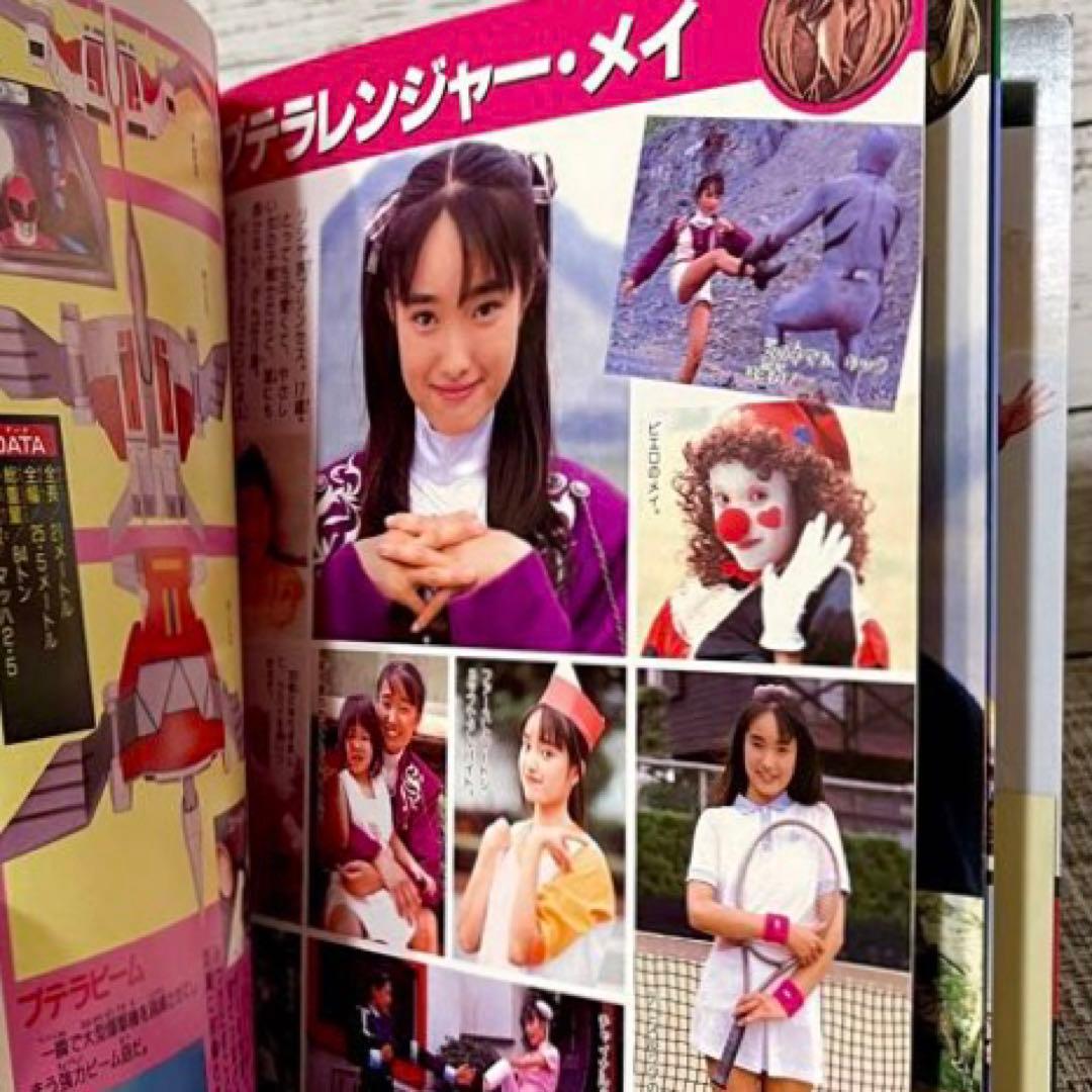 てれびくんデラックス 恐竜戦隊ささジュウレンジャー スーパー戦隊超