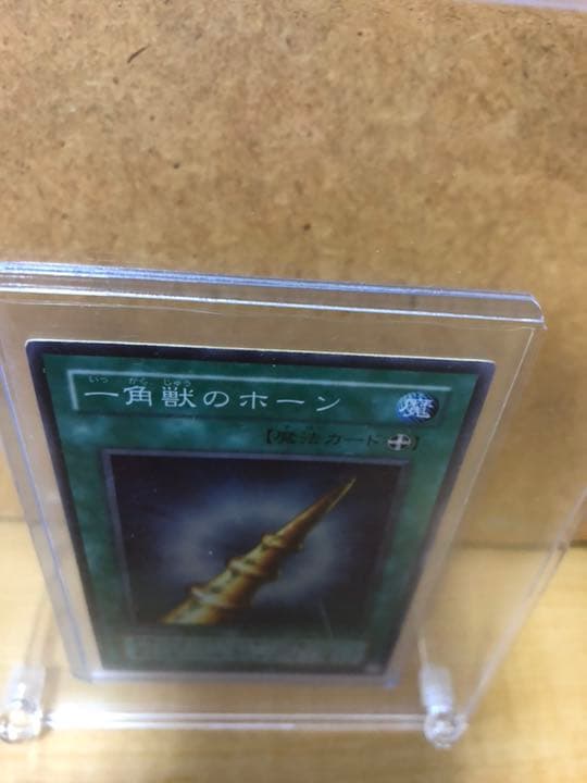 遊戯王 一角獣のホーン【約15年前のカード】 - メルカリ