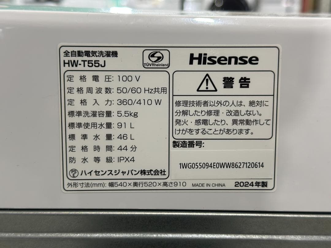 新生活 一人暮らし 送料無料 ハイセンス 洗濯機 5.5kg 2024年製