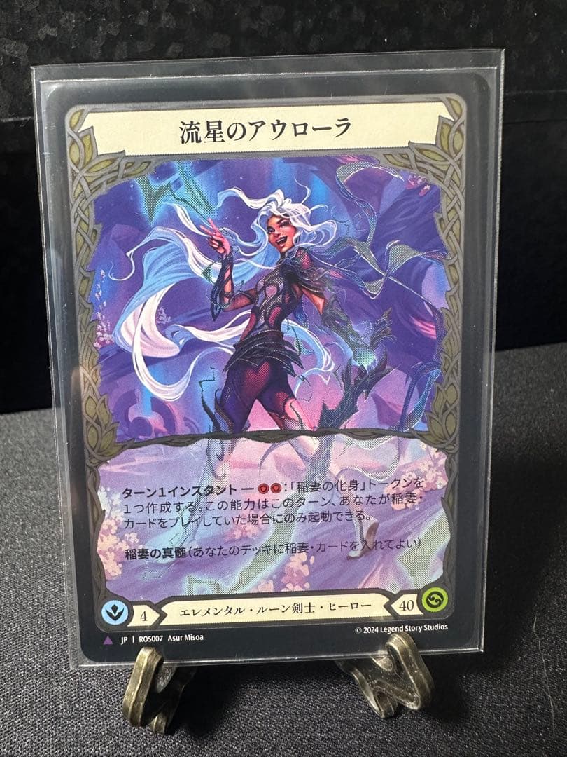 Flesh and Blood 流星のアウローラ コールド JP】《Cold Foil》[エレメンタル ルーン剣士] 流星のアウローラ/Aurora