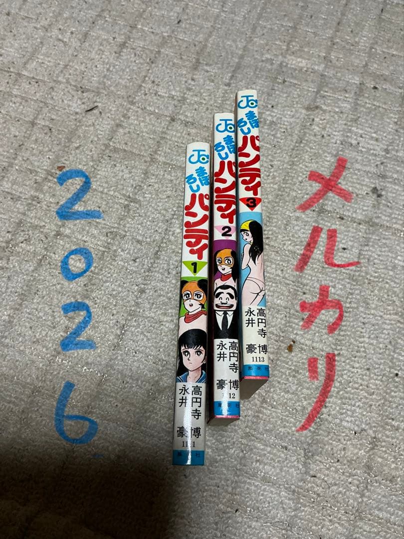 まぼろしパンティ／第一巻、第二巻、第三巻。ジャンプコミックス。