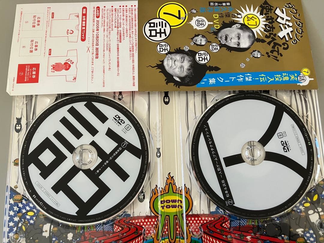 ダウンタウンのガキの使いやあらへんで!! 幻の傑作DVD 永久保存版(7