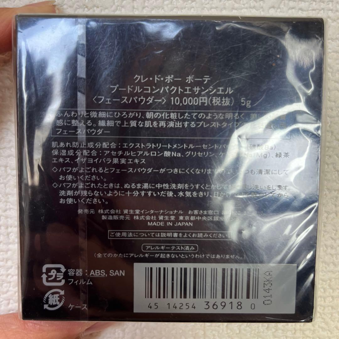 クレ・ド・ポー ボーテ プードルコンパクトエサンシエル  1セット プードルコンパクトエサンシエルn（エレガントスリム） - フェイス