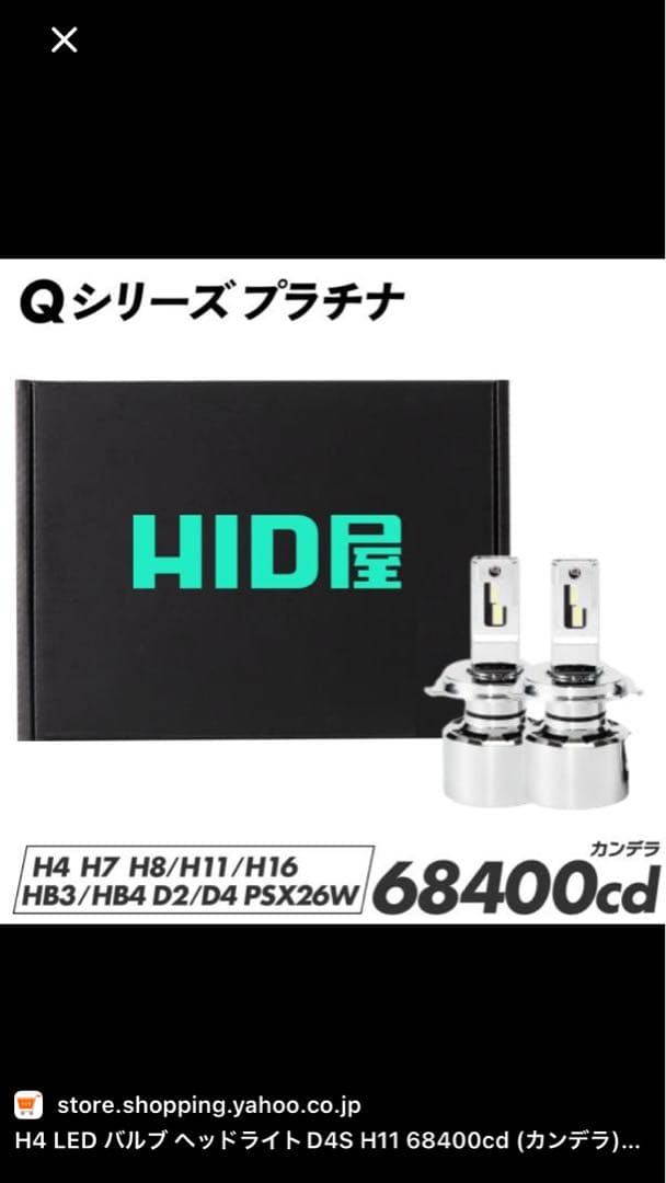 美品】HID屋 Qシリーズ プラチナ LEDヘッドライト (D4Sで使用) - メルカリ